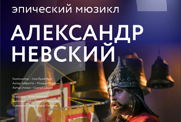Александр Невский Александр Невский